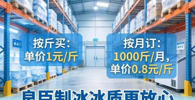 天津制冰厂怎么选 良臣制冰冰质更放心